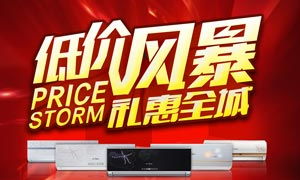 引爆客流！商場(chǎng)低價(jià)風(fēng)暴宣傳單PSD素材與數(shù)字廣告制作全攻略