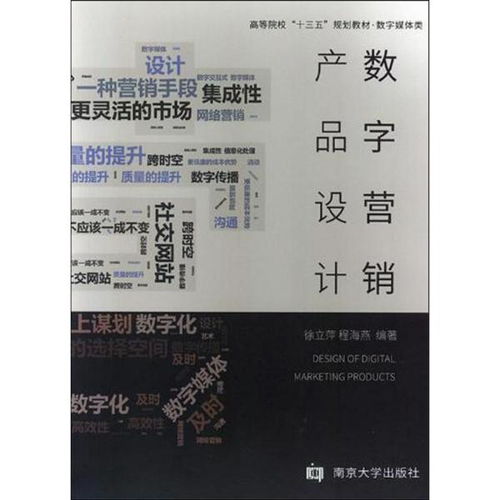 數(shù)字營(yíng)銷(xiāo)產(chǎn)品設(shè)計(jì)與數(shù)字廣告制作的協(xié)同創(chuàng)新